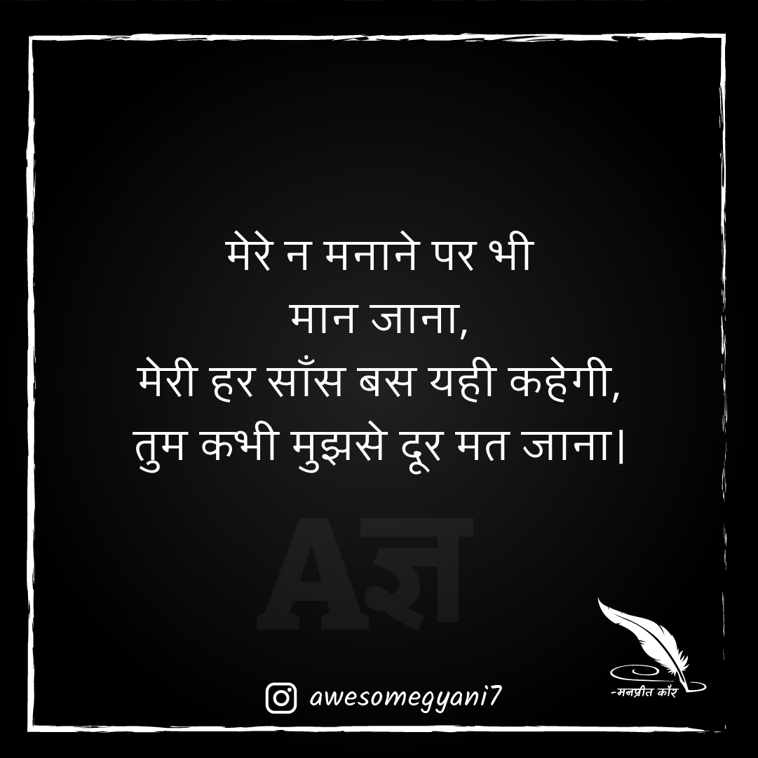 AwesomeGyani's tweet photo. मेरे न मनाने पर भी मान जाना
मेरी हर साँस बस यही कहेगी, तुम कभी मुझसे दूर मत जाना।

Blog Link: https://t.co/isPHaAhtXV

#sorryquotes #sorryquotesforboyfriend #sorryquotesforbf
#sorryquotesforgf #sorrymessageforgirlfriend #sorrymessageforher
#hearttouchingsorrymessagesforgf https://t.co/sH5jpIi2Ka