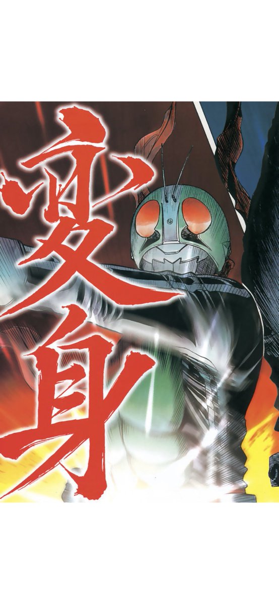 ネタバレになるような事は避けるとして
自分が産まれるよりも遥かに前からあるコンテンツで
漫画、テレビ、映画、SDと色々描かれてきた仮面ライダー
シン仮面ライダーはそういった物に触れてきた人、これから触れる人、色んな人に向けて配慮した作品だと感じました
好き
#シン仮面ライダーみた