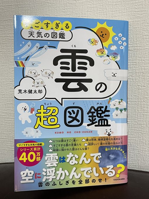 アラケンさんのすごすぎるシリーズ第三弾「雲の超図鑑」、家に帰ったら届いてました！ 第一弾に続き雲友として？巻末に名前載っ