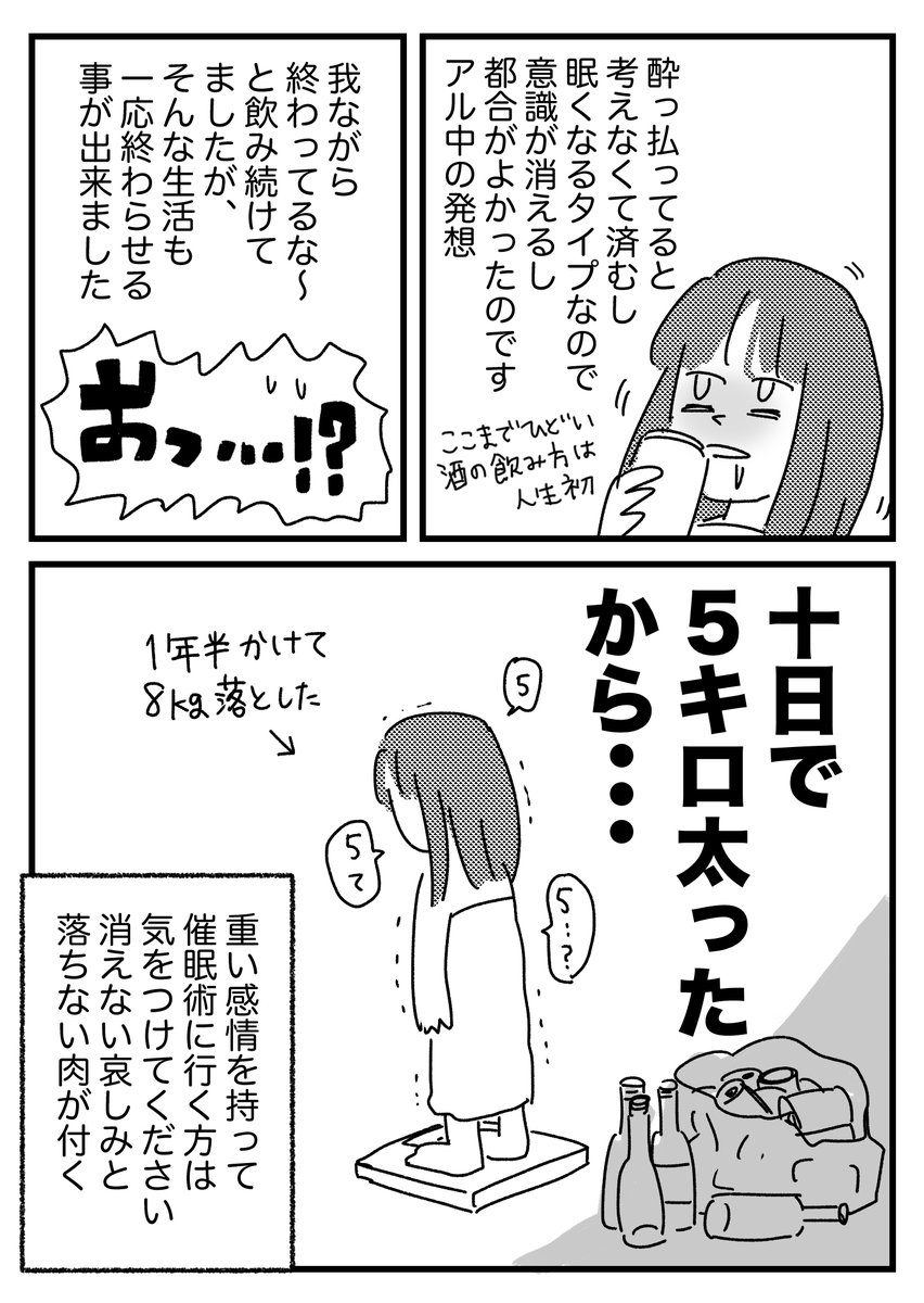 二次元の想い人に催眠術で会いに行った話【14】(終) 
https://t.co/zbTlxhEFfT 
ということで長々描いてた催眠術話も一応終わりです。ダイエットもやり直しです…がんばります… 