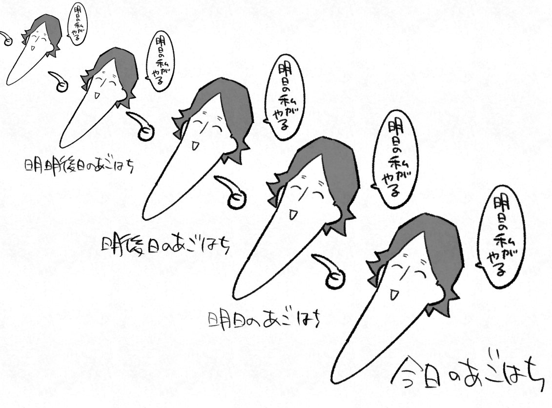 明日の自分を信じているあごはち
#色々なあごはちさん 