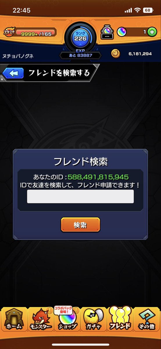 ランク低いですが、フレンドになってくれる人募集

#モンスト 
#モンスト募集