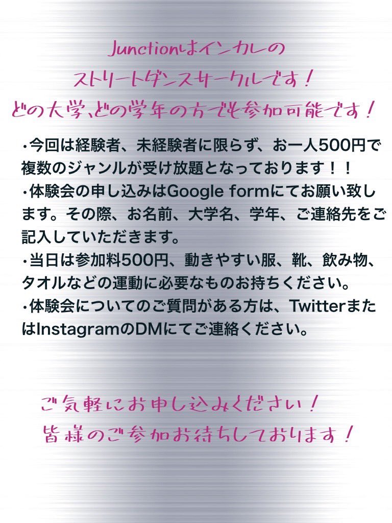 [Junction体験会のお知らせ]
今年も4/9,11に体験練習会を開催します
まだ入るサークルを迷っている方、春から新しいことを始めたいと考えている方など、初心者、経験者問わず募集しています！

下記のGoogleフォームからご応募ください
皆さんのご応募お待ちしております！

forms.gle/H4iAcRUYw7MWnV…