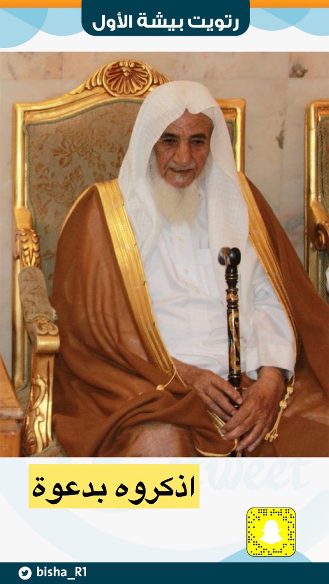 #أذكروهم_بدعوة_bisha_R1

علي بن أحمد الزهراني

#نسأل الله ان يرحمه ويغفر له ويتجاوزعنه ويسكنه فسيح جناته وموتى المسلمين .

#يحدث_في_بيشة 
#بيشة_الان 
#رمضان_الخير_2023