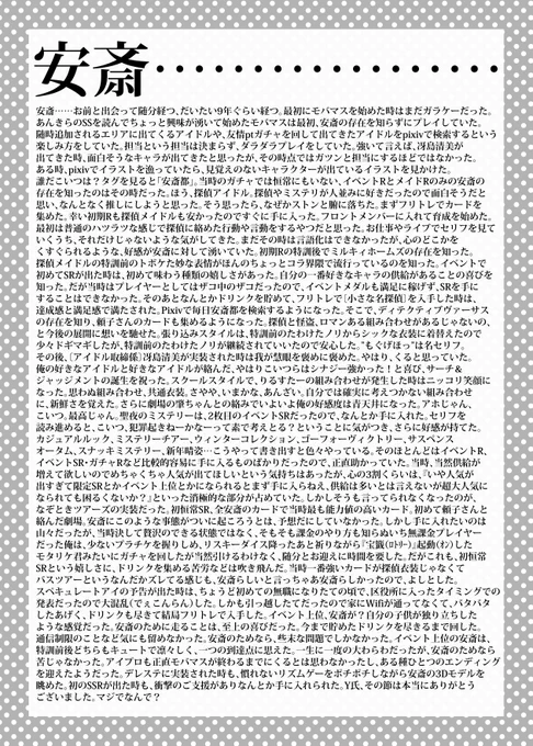 モバマスも終わるし、大人安斎都の本に載せた激キモ10年自分語りの文章でも上げようかな 発行時期的に総選挙の宣伝も入ってるけどまあいいや 