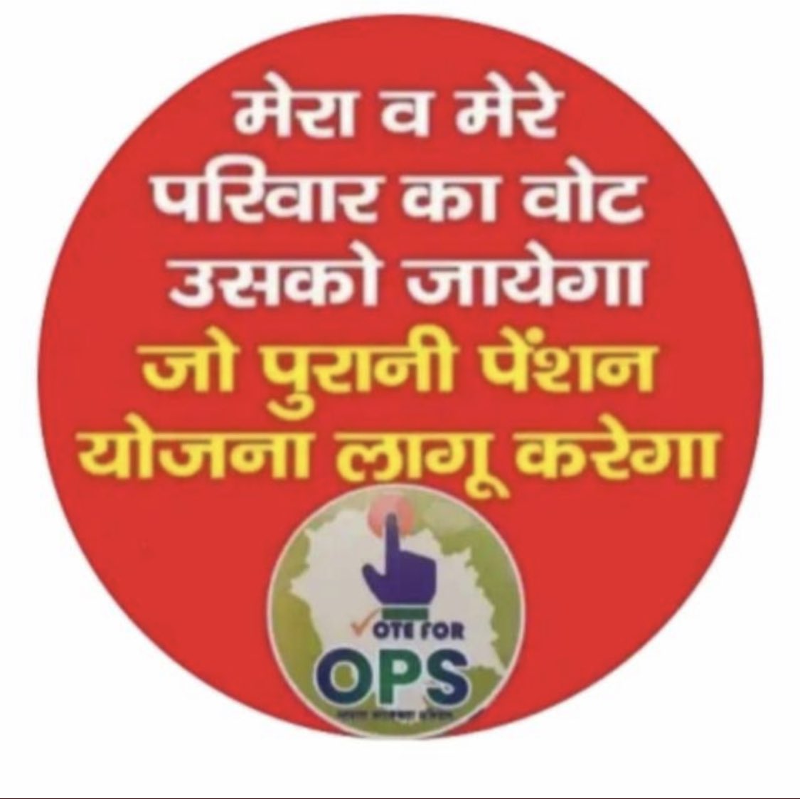 #हमारा_मिशन_पुरानी_पेंशन
#पुरानी_पेंशन_बहाल_करो
#पुरानी_पेंशन_के_लिए_संघर्ष_जारी_रहेगा 
<a href="/nahif/">nahom fekadu</a> <a href="/MdAarif09250997/">Mohd. Aarif Khan 6.9K 🇮🇳</a> <a href="/vijaykbandhu/">Vijay Kumar Bandhu</a>