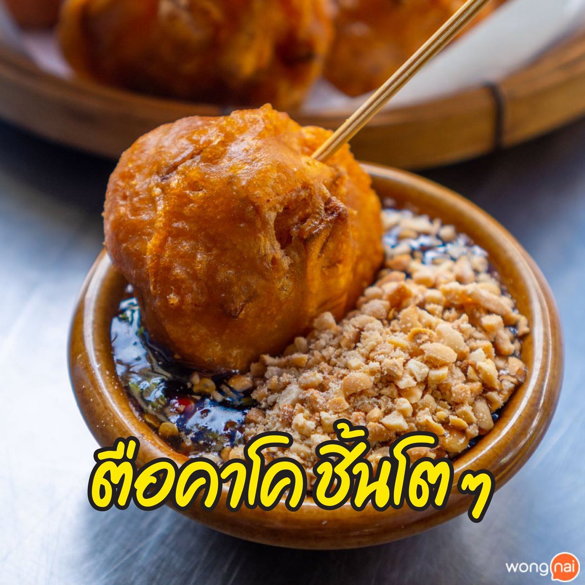 น้าอ้วน ชวนหิว tweet media