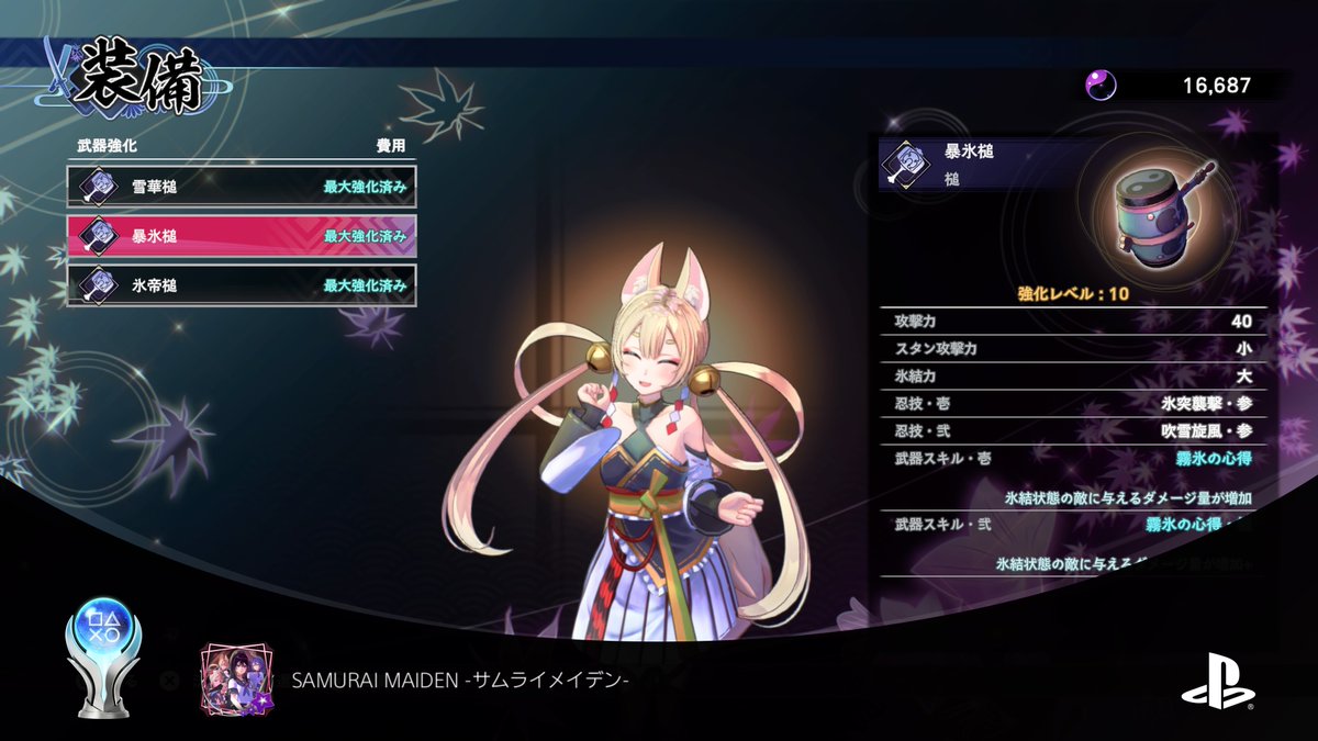mizunogd's tweet photo. サムライメイデン。プラチナトロフィー獲得！！
よきよき😊

SAMURAI MAIDEN -サムライメイデン- (PLATINUM)
#PlayStationTrophy #PS5Share, #SAMURAIMAIDENサムライメイデン https://t.co/uQmj5FohTE