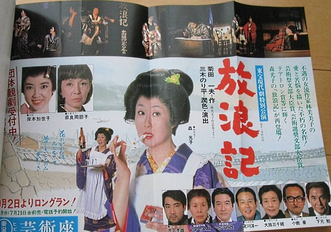 まさかね浮世絵(林芙美子を演じる森光子) まさかね浮世絵(林芙美子を演じる森光子)