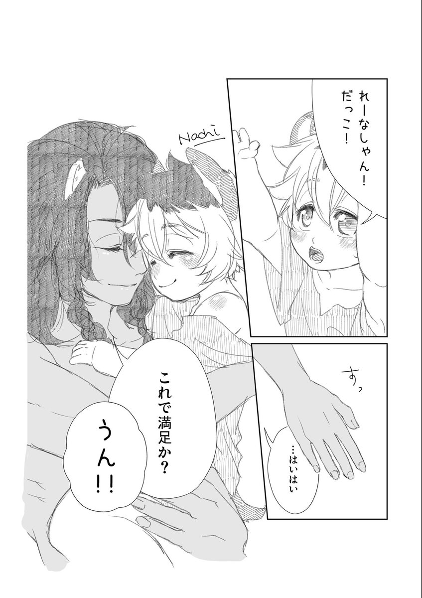 #twst_BL レオラギ
※※年齢操作注意※※
再掲

だっこ!
🦁🍩 