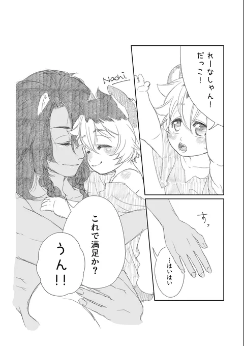 #twst_BL レオラギ
※※年齢操作注意※※
再掲

だっこ!
🦁🍩 