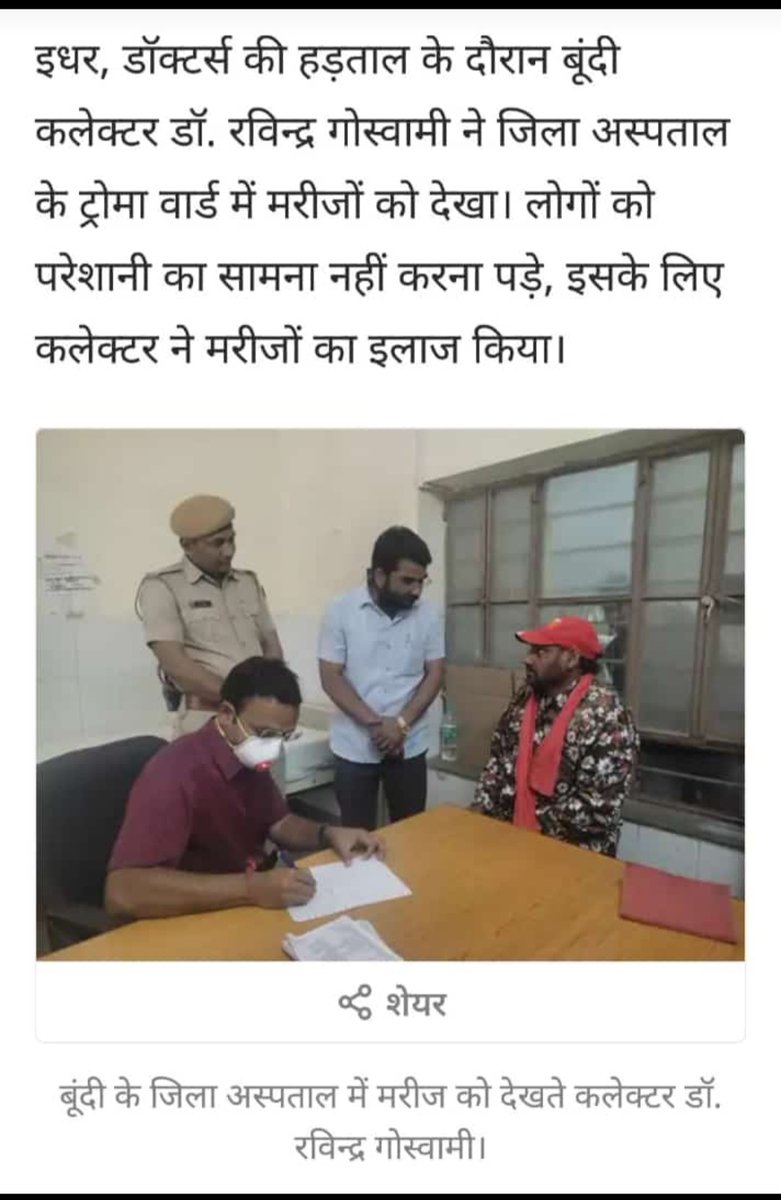 SUNILKU61785396's tweet photo. श्रीमान जिला कलेक्टर महोदय डॉ रविंद्र गोस्वामी जी चिकित्सक रूप में भी अपनी सेवा मानवता के लिए कर रहे हैं
#proud @DmBundii 
@DmBundii 
@kana_ias 
@ashokgehlot51 
@Jksoniias 
@NirmalUtkarsh https://t.co/C6V4MqlJVZ