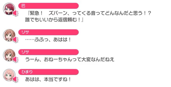 因みにあのリサ姉のセリフバンドストーリーメインストーリー宇田川姉妹等これが見れそうななぜんぶ漁って見つからなくて当時どこ