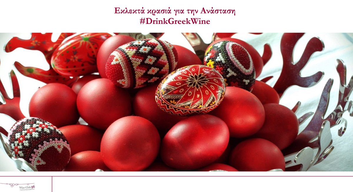 🍇 🍷 #Wine Club THESSALONIKI’96 
Σήμερα στις 20.00 <a href="/THEMETHOTEL/">THE MET HOTEL</a> Thessaloniki  δοκιμάζουμε «Εκλεκτά κρασιά για την Ανάσταση».
Η βραδιά θα ολοκληρωθεί με κλήρωση, η οποία θα αναδείξει 3 τυχερούς που θα κερδίσουν από μία φιάλη magnum.
#wineplusworld #onlywithwineplus #wp