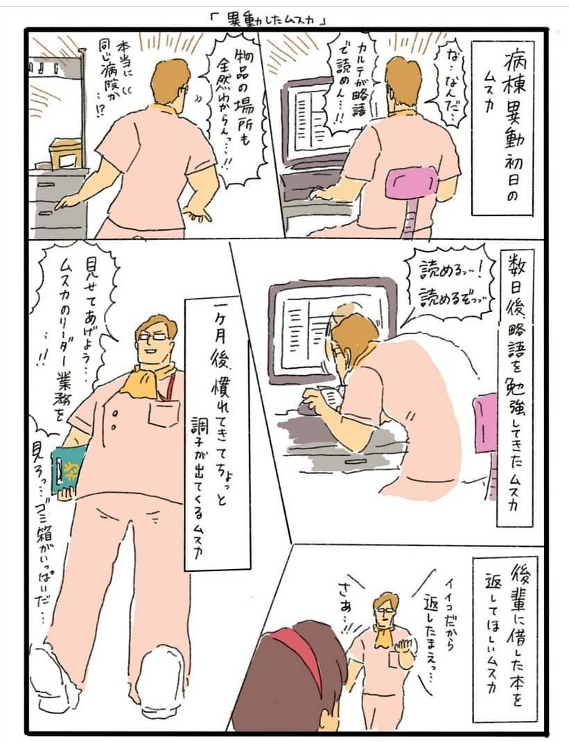 春だから異動したムスカ漫画を載せておきます…@中山 