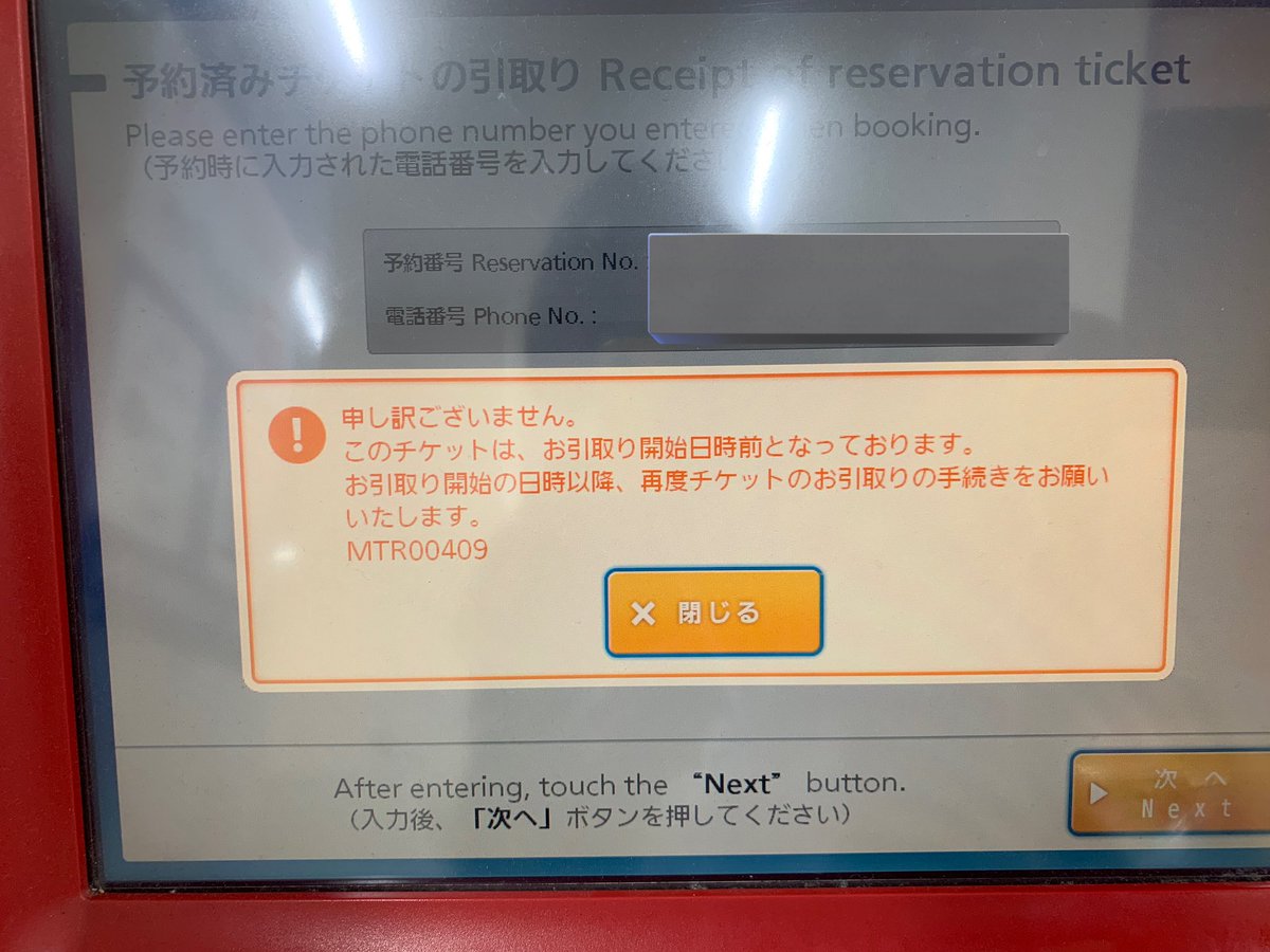 ローチケで発券しようしたやん。
お引き取り開始前→このチケットは発券出来ません(迫真)と出た……
公演3日前だけど大丈夫そ？
チケット発券したいんだが？？？
@lawson_ticket https://t.co/QIVDAzwGOw
