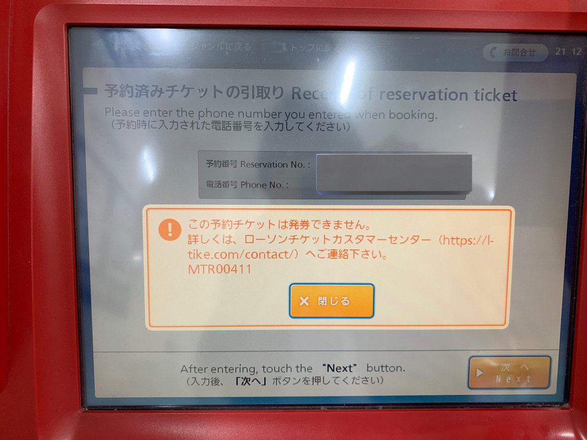 ローチケで発券しようしたやん。
お引き取り開始前→このチケットは発券出来ません(迫真)と出た……
公演3日前だけど大丈夫そ？
チケット発券したいんだが？？？
@lawson_ticket https://t.co/QIVDAzwGOw