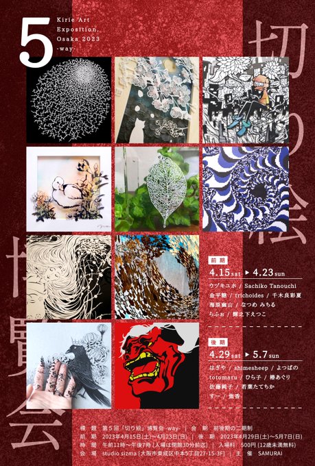 今年も参加致します!
諸事情により過去作のみになってしまうかもしれませんが、後期に参加致します。懐かしのあの作品から、関西では未発表の作品も出展予定です🙆‍♀️どうぞ宜しくお願い致します✨ https://t.co/kGtsXyf1nL 