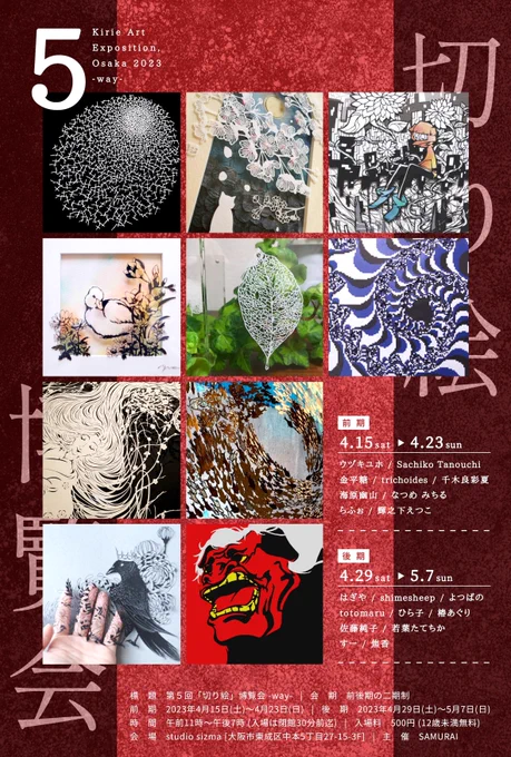 今年も参加致します!
諸事情により過去作のみになってしまうかもしれませんが、後期に参加致します。懐かしのあの作品から、関西では未発表の作品も出展予定です🙆‍♀️どうぞ宜しくお願い致します✨ https://t.co/kGtsXyf1nL 