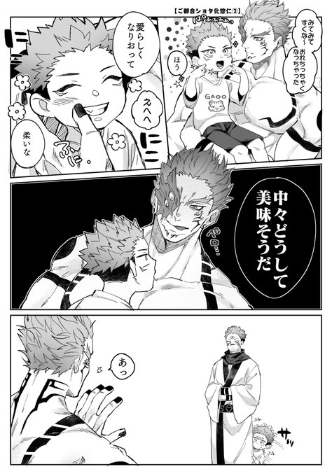 呪】ご都合ショタ化ゆじと王② | 侑 さんのマンガ | ツイコミ(仮) 呪】ご都合ショタ化ゆじと王② | 侑 さんのマンガ | ツイコミ(仮)