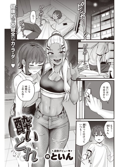 本日3月29日発売の快楽天5月号にデビュー作、「酔いどれ」が掲載されております!
褐色とピアスが好きな方にお勧めです!
サンプル↓
https://t.co/5KdQMTZcs9
komiflo↓
https://t.co/Gpq2vazPfH 