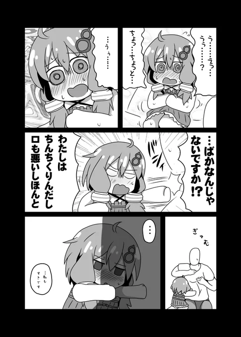 ゆかりさんの漫画11 