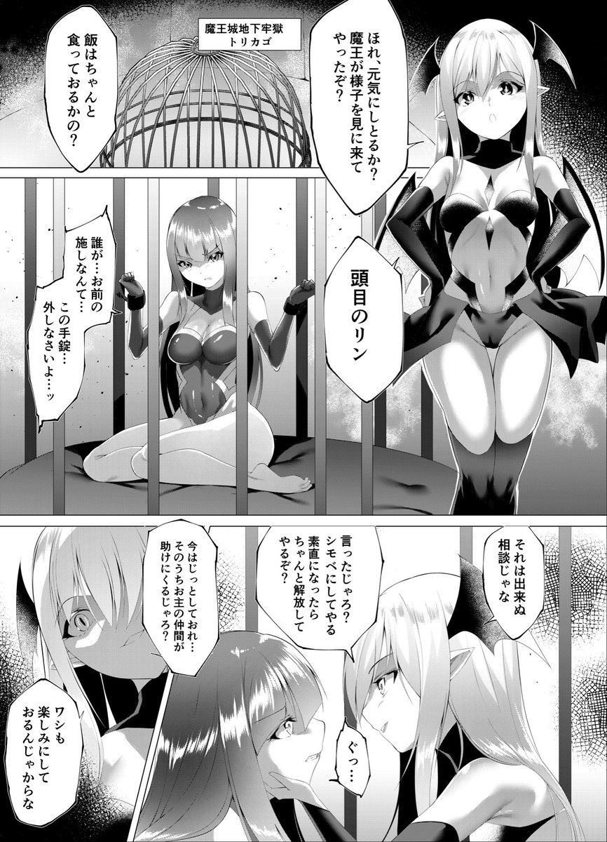つよつよロリ魔王が戦うヒロインをえっちに懲らしめる話し(1/3) 