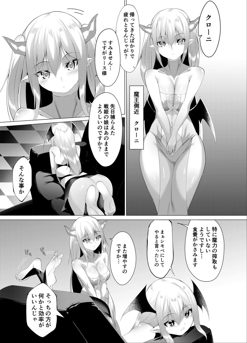 つよつよロリ魔王が戦うヒロインをえっちに懲らしめる話し(1/3) 