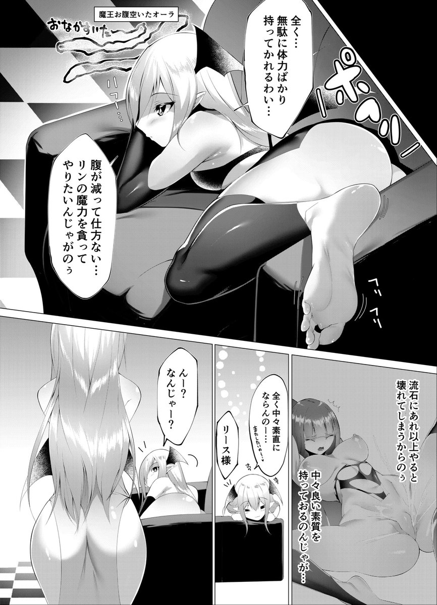 つよつよロリ魔王が戦うヒロインをえっちに懲らしめる話し(1/3) 