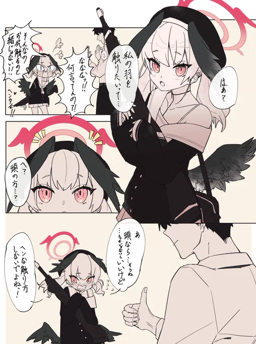 ハスミさんだけじゃなく、コハルちゃんの羽も触ってみたい願望漫画です #ブルアカ #ブルアカイラスト部 