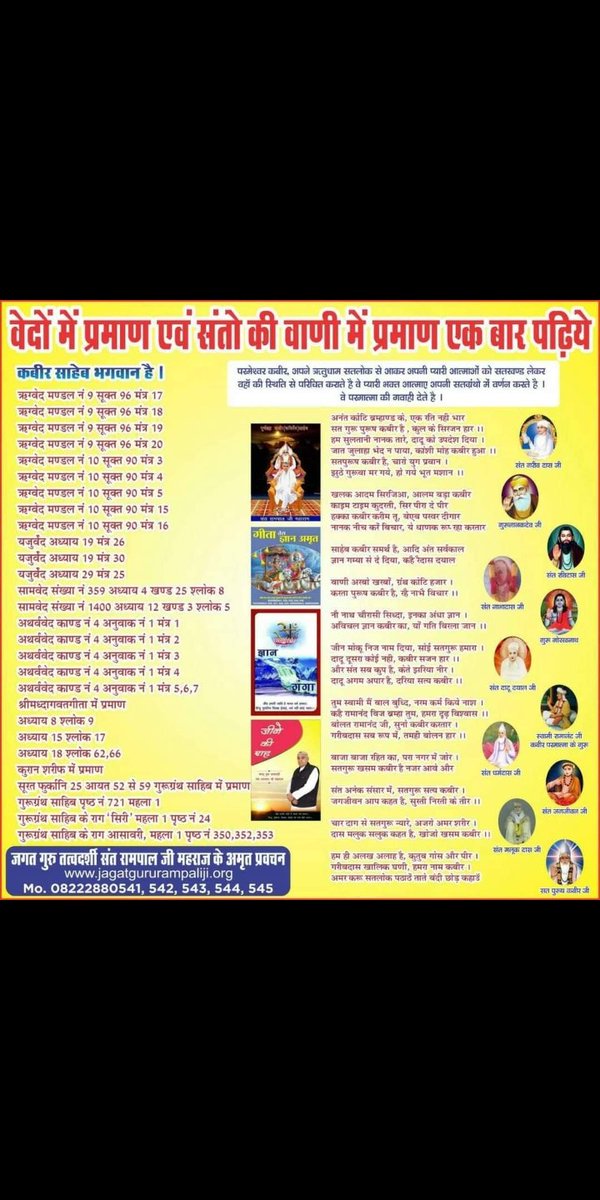 dasianu11's tweet photo. #Who_Is_AadiRam
राम भगवान का जन्म मां के गर्भ से हुआ जबकि पूर्ण परमात्मा मां के गर्भ से जन्म  नही लेते और न ही उसकी मृत्यु होती है तो फिर आदिराम (पूर्ण परमात्मा) कौन है?
 जानने के लिए अवश्य पढ़ें ज्ञान गंगा। 
🙏🏻🙏🏻
Kabir is God https://t.co/3gk8mTEIko