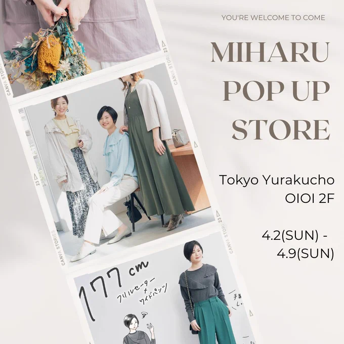 【お知らせ】4/2(日)〜4/9(日)に、高身長女性のお悩みを解決するアパレルブランドMIHARU  &amp;ATEYAKAのポップアップが、有楽町マルイ2Fにて開催されます!180cmの私も、4/2(日)の夕方に店頭に立ちます&amp;イラスト描きましたー!168cm以上の女性のみなさん、お待ちしてます〜!  
