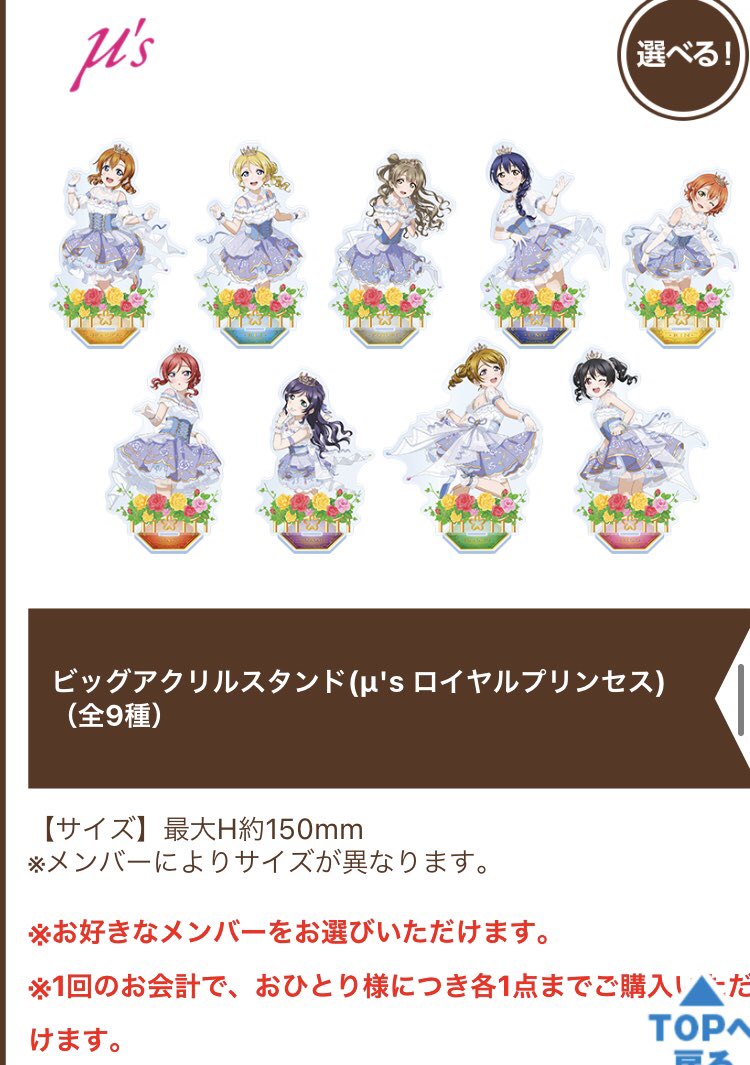 ラブライブ μ's 南ことり ロイヤルプリンセス アクリルスタンド