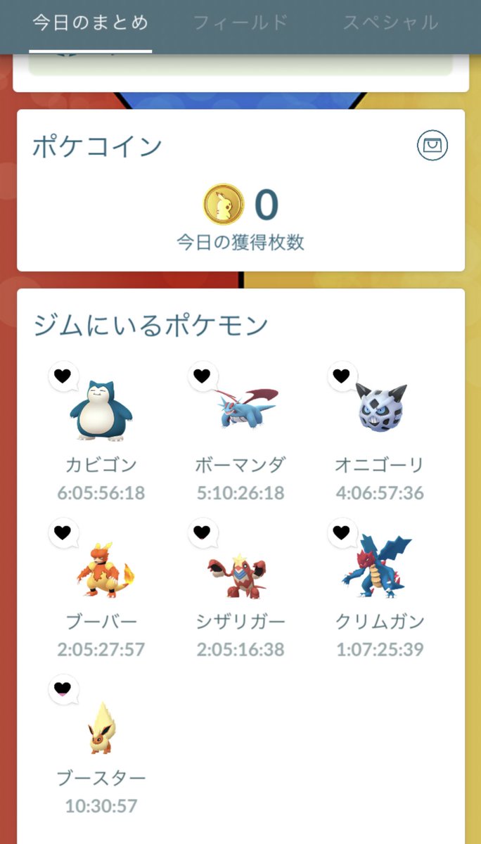 君でも君でもいいからとにかく帰ってきてくれえええええ！！！！！
カビゴンいつまでいるんだ！！！！！

#ポケモンGO 
＃ポケモンGOしてる人と繋がりたい