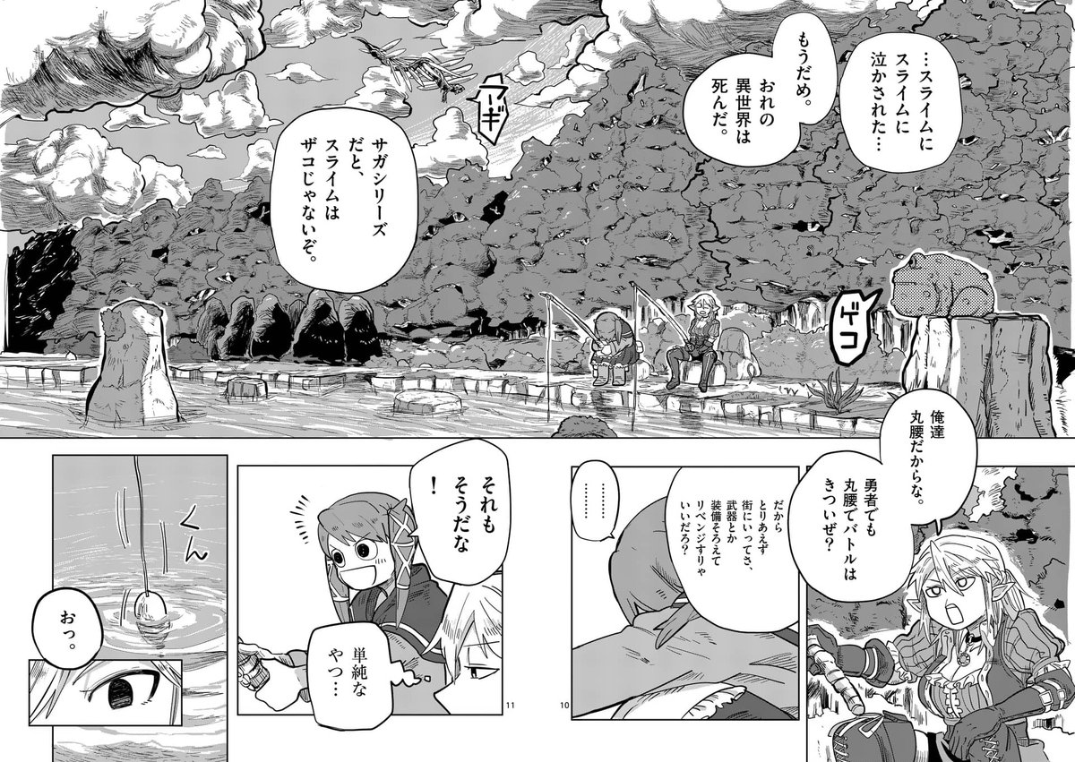 『ダメージ1』の実態 VSスライム  3/5 