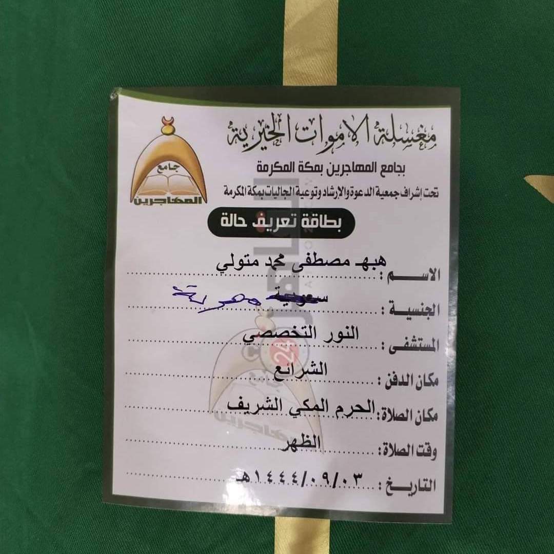 The funeral of an Egyptian 🇪🇬 lady was performed in Masjid ap-Haram who died on the 3rd of Ramadan while fasting just in front of the Holy Kaaba 🕋.

What a blessed soul!