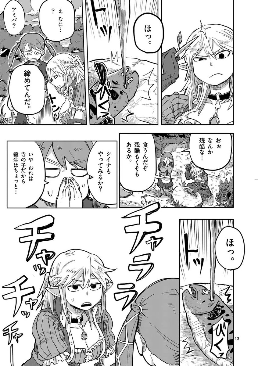 『ダメージ1』の実態 VSスライム  3/5 
