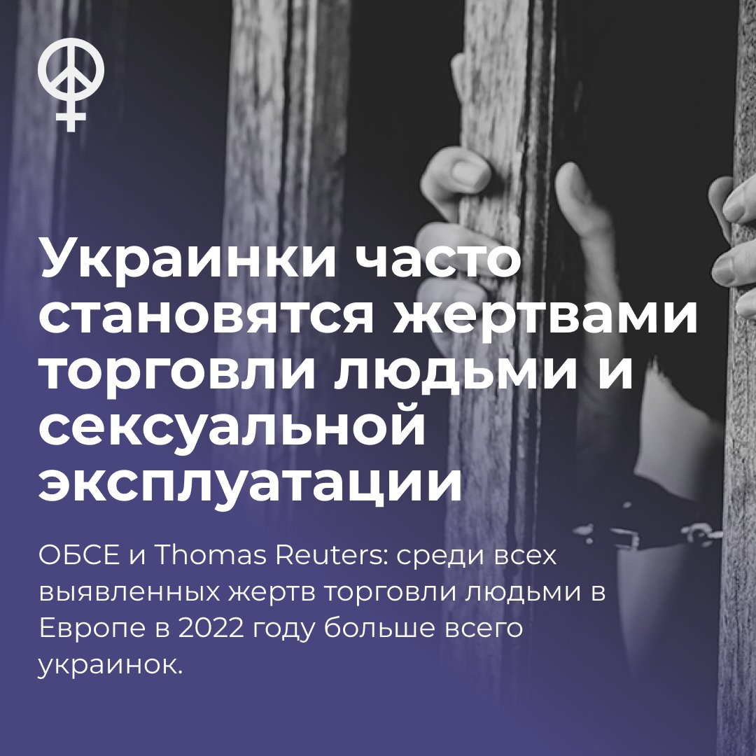 ❗️ Украинские беженки подвергаются повышенному риску торговли людьми и сексуальной эксплуатации. Среди всех выявленных жертв торговли людьми в Европе в 2022 году больше всего украинок

Это следует из дата-исследования запросов в интернете Thomson Reuters. 

1/7