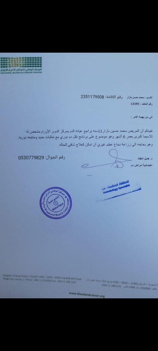 algraan112's tweet photo. قال تعالى"وما تفعلوا من خير يعلمه الله"
لدي ولدان حسين ومحمد.١١و١٦سنة.مريضان تلاسيما(متلازمة البحر الأبيض المتوسط)يخضعان لنقل الدم كل شهر.تم استئصال الطحال،بحاجة لعمليةزرع نخاع العظم وعلاج دائم كل شهر غير مقدور عليه في ظروف عملي كمدرس،فرجائي أن تصل الحالة لأهل الخير ولمنصةإحسان https://t.co/j8ACzUmiIv