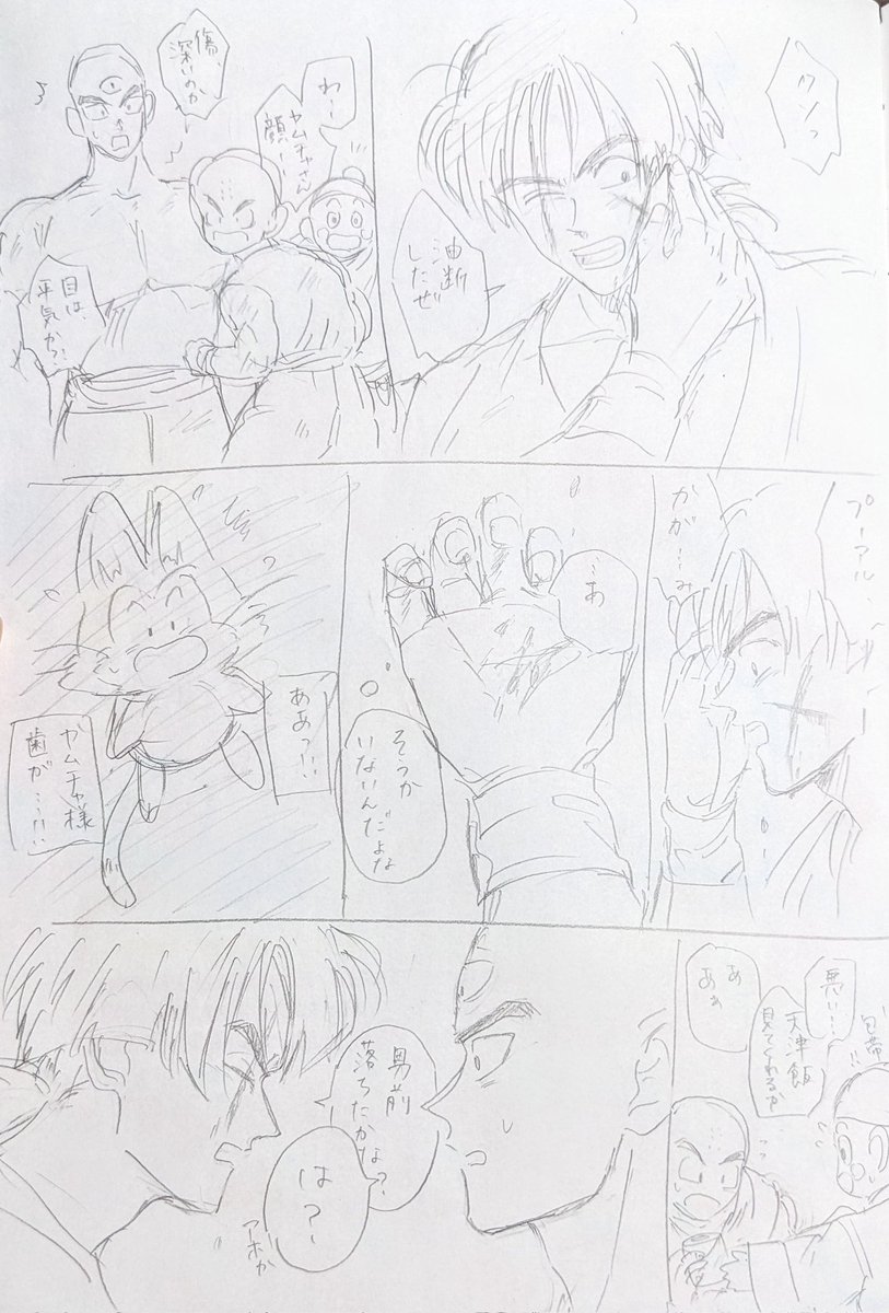 しょーもなヤムチャ 