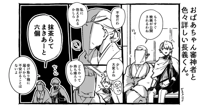 おばあちゃん審神者と色々詳しい長義くん。 
