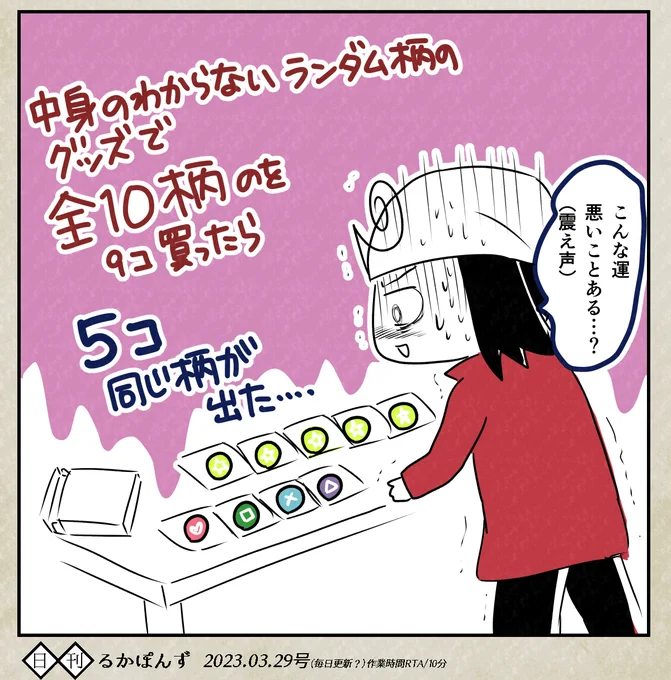 運が悪すぎる話。

ライブドアブログの方では、文章も書いてます。 https://t.co/WHrzUGZNXE 

#オタ活 #日記まんが 