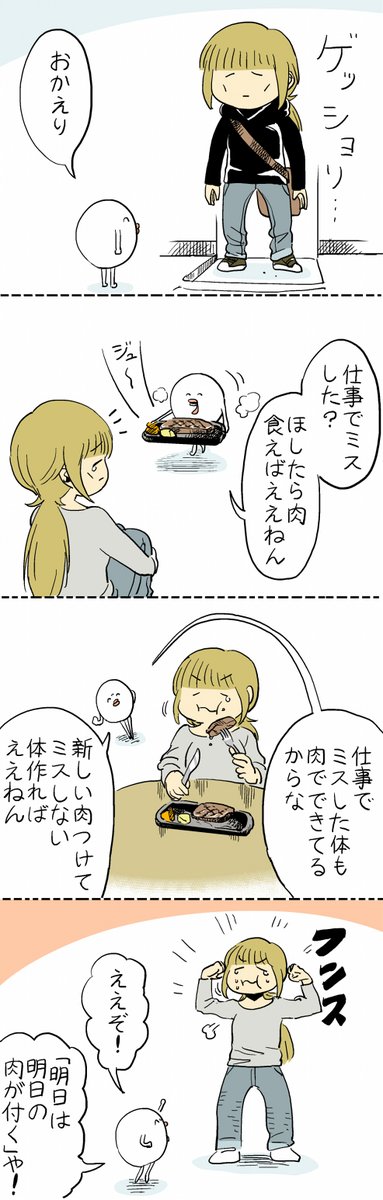 新しい肉(カラー) #はぐちさん 