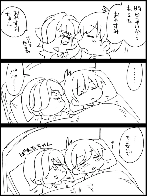 はるぺぱちゃん 