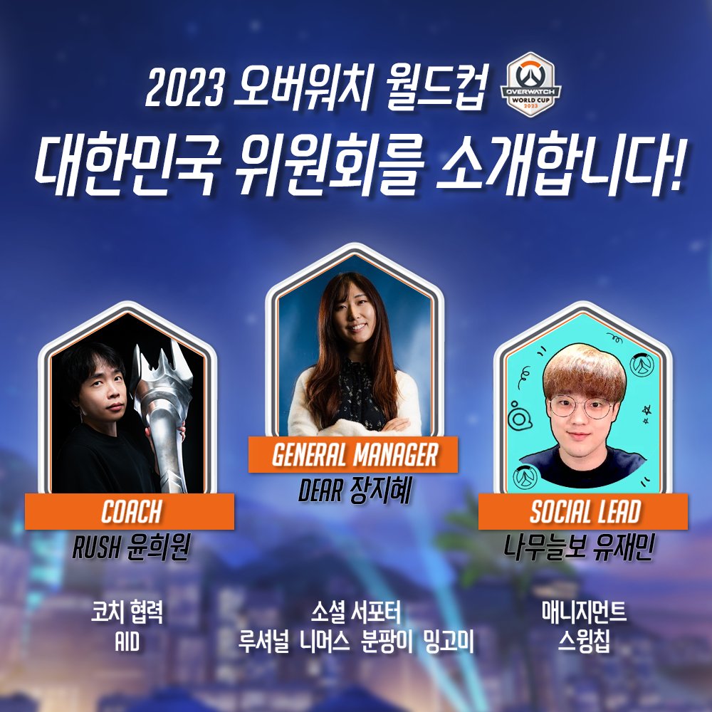 OWWC Team Korea (@owwckoreateam) on Twitter photo ๐ข 2023 ๋ํ๋ฏผ๊ตญ ์ค๋ฒ์์น ์๋์ปต ์์ํ๋ฅผ ์๊ฐํฉ๋๋ค!
๐ฉโ๐ป GM | ์ฅ์งํ (Dear) @loldear
๐ช ์ฝ์น | ์คํฌ์ (Rush) <a href="/rush_coach/">T1 Rush (Hee-Won Yun)</a>
๐ฌ ์์
๋ฆฌ๋ | ์ ์ฌ๋ฏผ (๋๋ฌด๋๋ณด) @FAST_SLOTH
#OWWC2023 ๋ง์ ๊ด์ฌ๊ณผ ์์ ๋ถํ๋๋ฆฝ๋๋ค ๐ ๐ข 2023 ๋ํ๋ฏผ๊ตญ ์ค๋ฒ์์น ์๋์ปต ์์ํ๋ฅผ ์๊ฐํฉ๋๋ค!
๐ฉโ๐ป GM | ์ฅ์งํ (Dear) @loldear
๐ช ์ฝ์น | ์คํฌ์ (Rush) <a href="/rush_coach/">T1 Rush (Hee-Won Yun)</a>
๐ฌ ์์
๋ฆฌ๋ | ์ ์ฌ๋ฏผ (๋๋ฌด๋๋ณด) @FAST_SLOTH
#OWWC2023 ๋ง์ ๊ด์ฌ๊ณผ ์์ ๋ถํ๋๋ฆฝ๋๋ค ๐