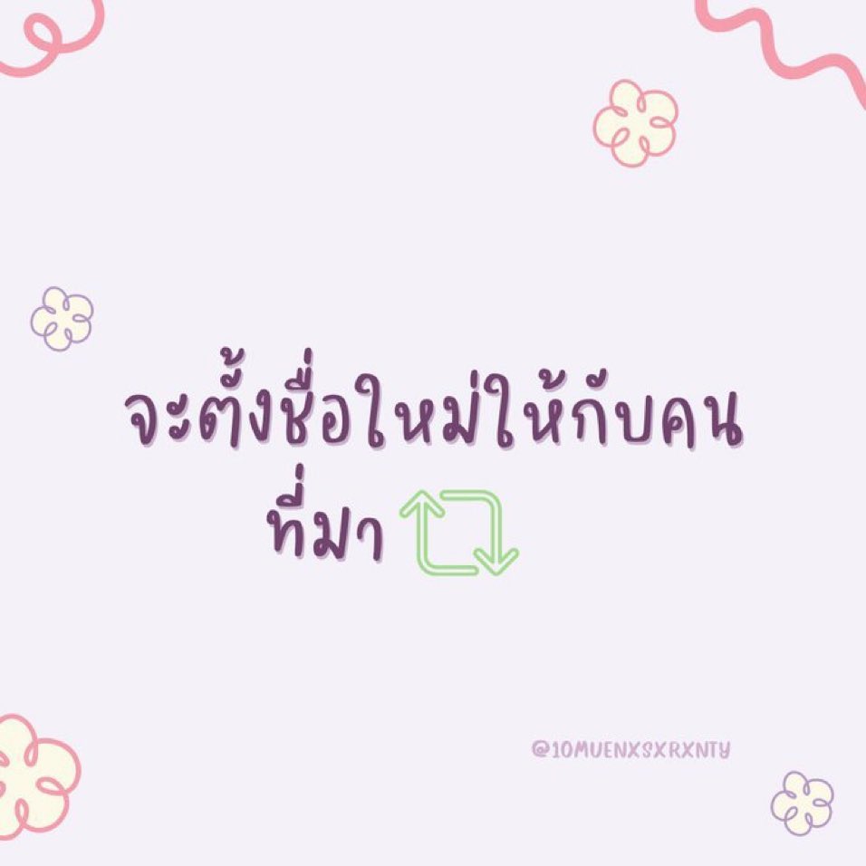 เมินมั้ย มาเล่นกัน