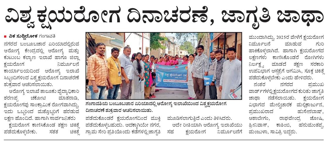 tb_end's tweet photo. Media coverages regarding TBDAY 2023 KOPPALA @TBHDJ @TBFREEKA @ddgtb2017 @TbDivision @PMOIndia @Hamsa1014 https://t.co/TZtjajJrFO