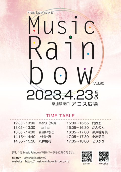 🌈音楽FREE LIVEイベント‼️🌈4.23Music Rainbow vol.90会場：草加駅前アコス広場開催時間1