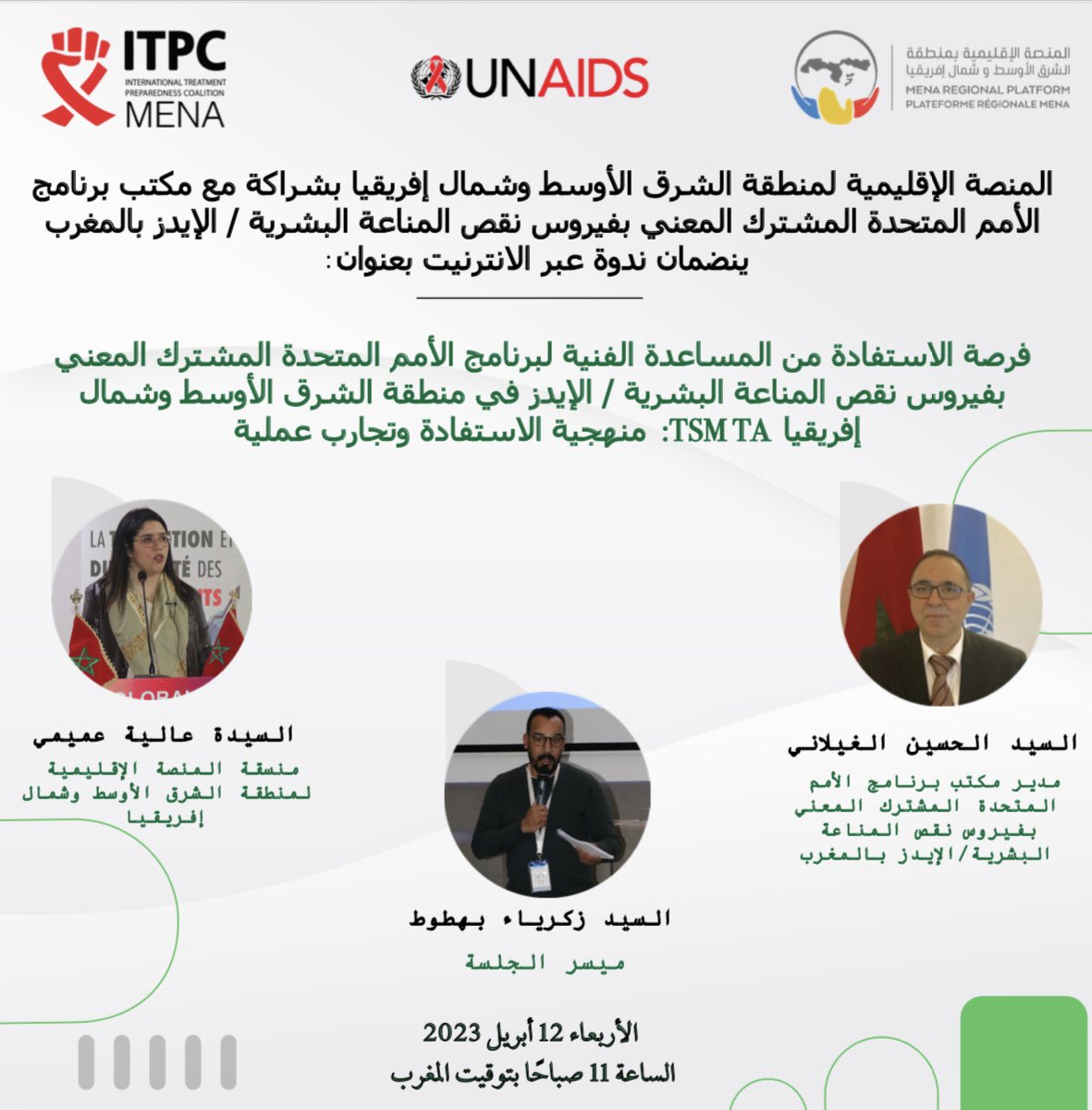 We invite you to our next webinar entitled “UNAIDS Technical Assistance Opportunity in the MENA region: process and practical cases” on April 12, 2023, at 11 a.m (Morocco Time).       
To join, just click on this zoom link following the day of the webinar: us06web.zoom.us/j/82005088300?…