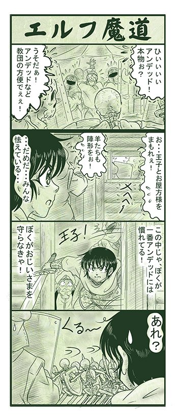 エルフ魔道1404 ぼく、おばけだよ!332 #エルフ魔道 